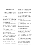 奥鹏【计算机应用基础】试题统测及答案