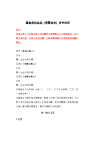 基金合伙企业（有限合伙）合伙协议--审阅修订版