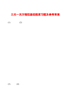 三元一次方程组基础难度习题及参考答案A10